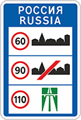 Дорожный знак «Общие ограничения максимальной скорости»