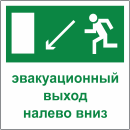 Табличка «Указатель эвакуационного выхода налево вниз»