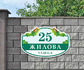 Табличка на дом фото