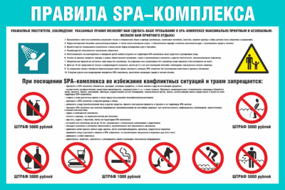 Правила SPA комплекса