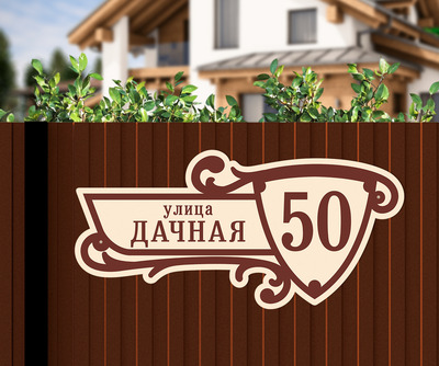 фото таблички на доме