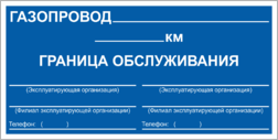 Знак «Закрепление границ зон обслуживания», 50х25 см