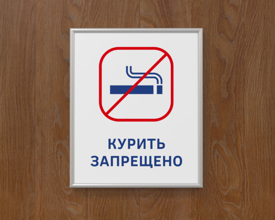 Табличка Курение запрещено в рамке из алюминиевого профиля
