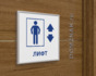 Табличка Лифт с рамкой из багетного профиля