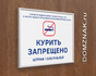 Табличка Курить запрещено в многоквартирном доме в рамке