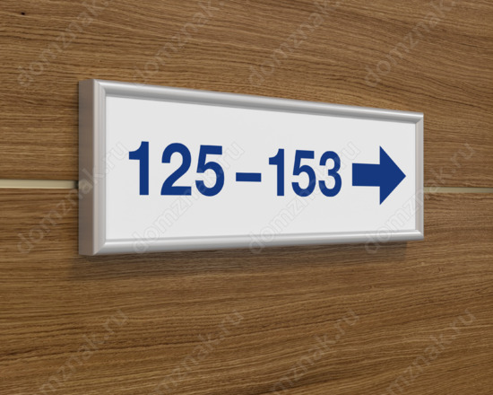 Табличка с нумерацией квартир направо в рамке