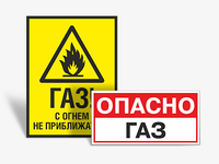Таблички Огнеопасно газ